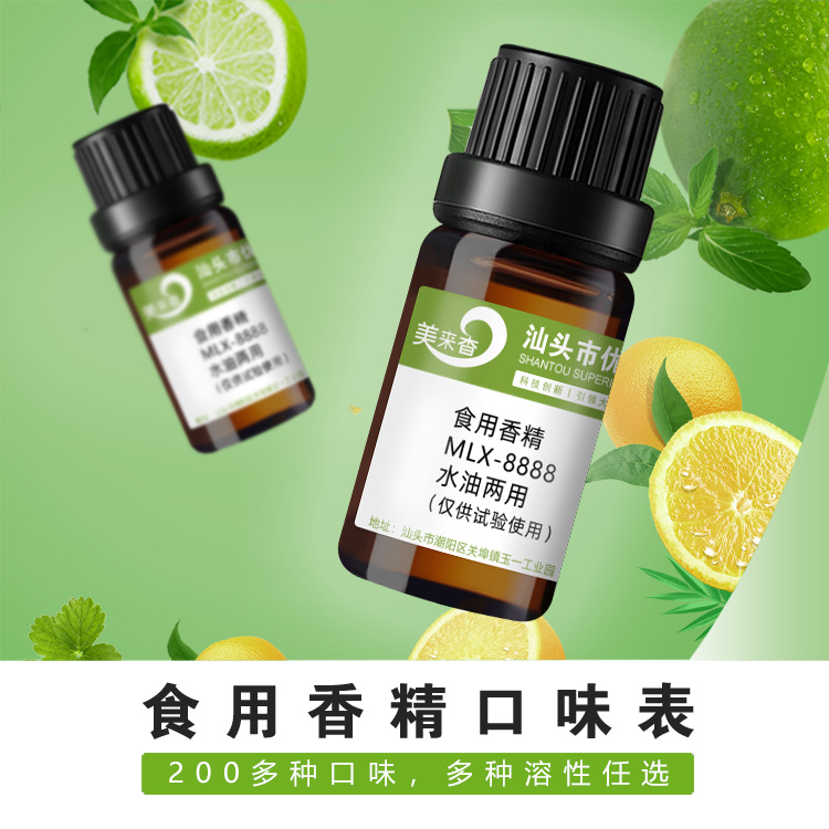 美来香 食用香精 口味表多口味食品等方面