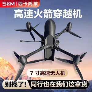 [工厂FPV火箭穿越机Ai空对空500KM高速拦截无人机架碳纤维版材加工]