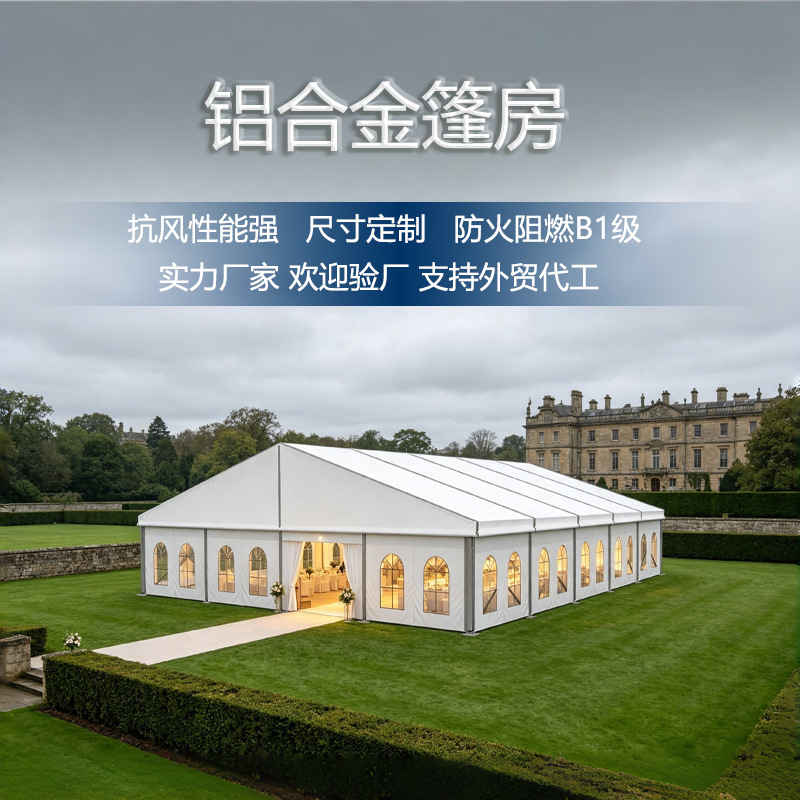 Foreign trade export tents, large event aluminum alloy tents, outdoor wedding European-style tents, warehouse custom tents