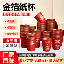 工厂定制喜杯一次性纸杯生日婚礼乔迁宴马上成功马上有钱金箔纸杯
