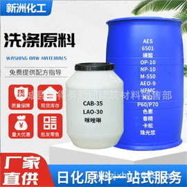 AES脂肪醇聚氧乙烯醚硫酸钠 洗洁精表面活性剂 洗涤化工原料