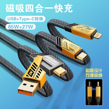 65W数据线四合一磁吸机甲typec 平果USB多功能编织数据线