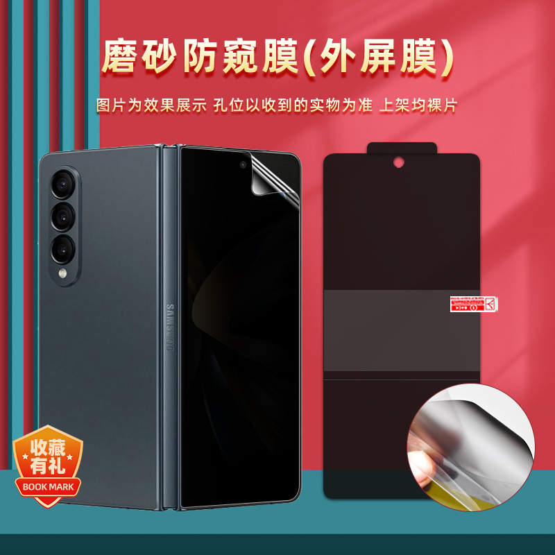 Película de privacidad de alta definición para pantalla plegable Samsung Z Fold8 Ultra, película de privacidad hidrogel esmerilada para Z Fold7, venta al por mayor