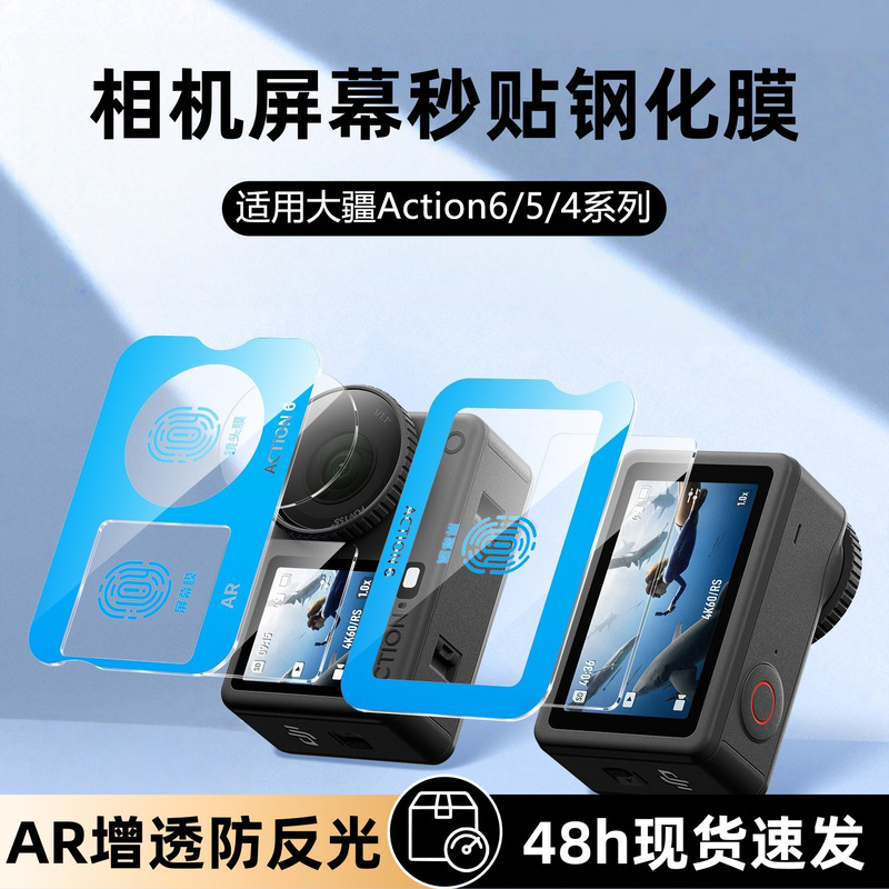 Suitable for Dji Action6 Tempered Film Ar Anti-Reflection Action5Pro Camera Screen Film Action4 Lens Film