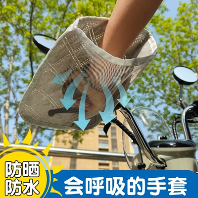 Summer electric vehicle sunshade handlebar covers, motorcycle sun-proof and waterproof handlebar covers, cartoon breathable riding gloves