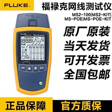������Fluke늹PMS-POE/KIT/MS2-100/MS2-KIT�W���yԇ�x