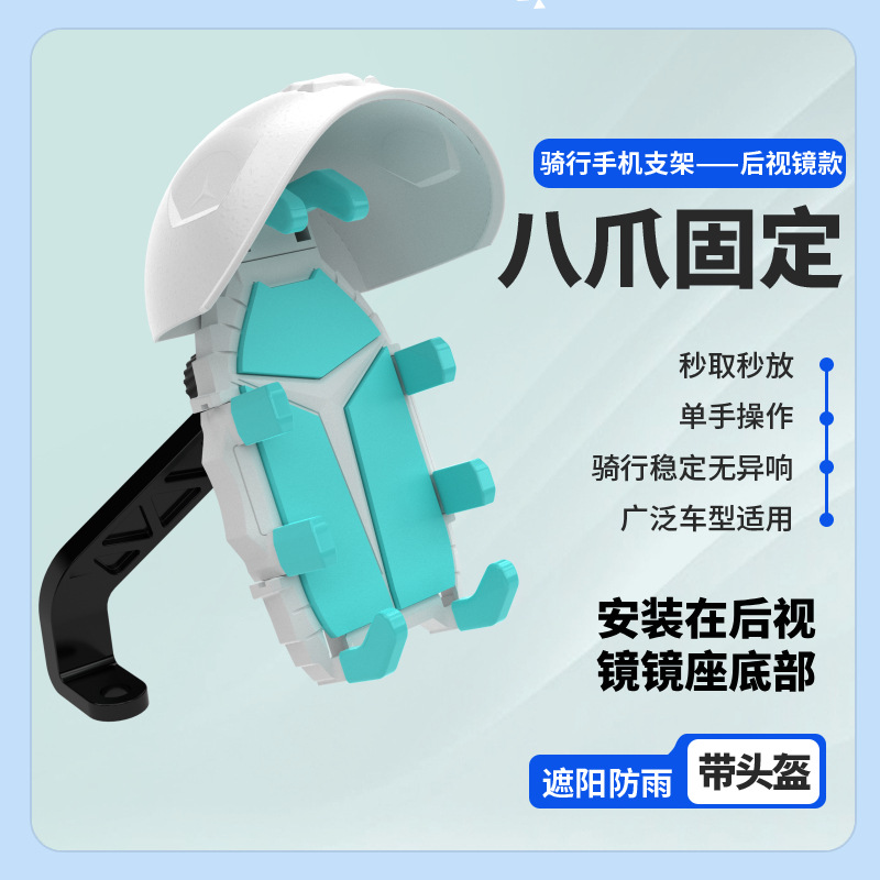 テイクアウトライディング携帯電話ホルダー電気自動車携帯電話ホルダーヘルメット携帯電話耐衝撃ホルダー8本爪サンシェードホルダー