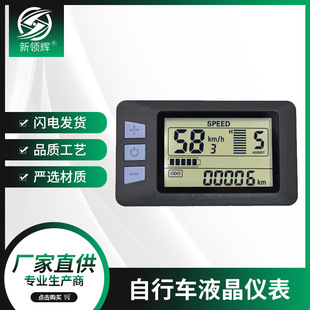 Factory Direct Sales Lcd-P3H Lithium Battery Two-Wheeled Smart Electric Scooter Mountain Bike Instrument Display Dashboard