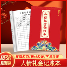 国潮风记账本带日历加厚家庭记账本人情往来收支流水记录本记账本
