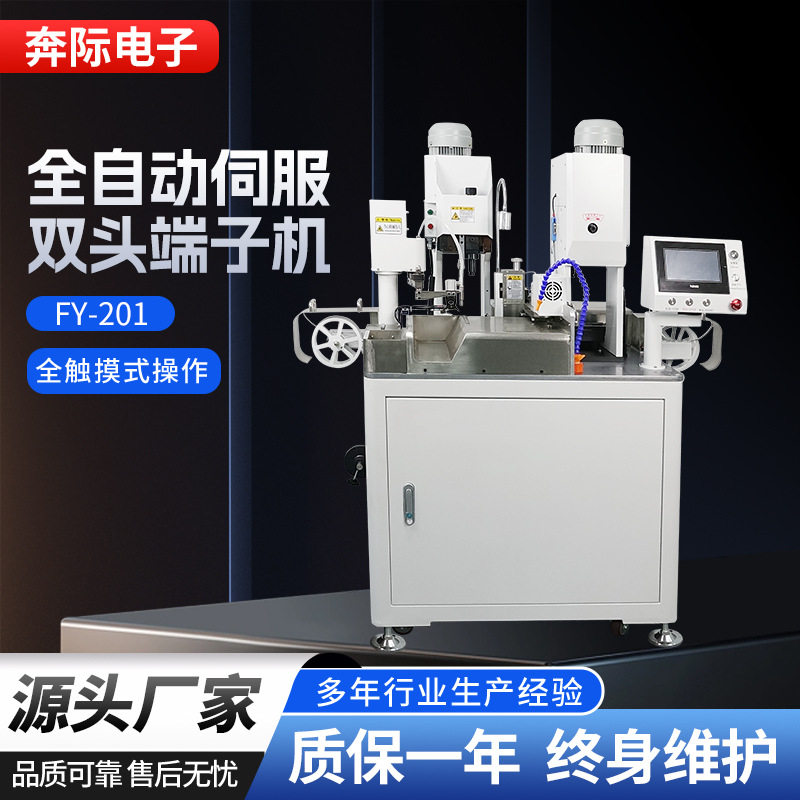 全自动双头端子机打端机电线压接机两头裁线剥皮打端子机铆压机