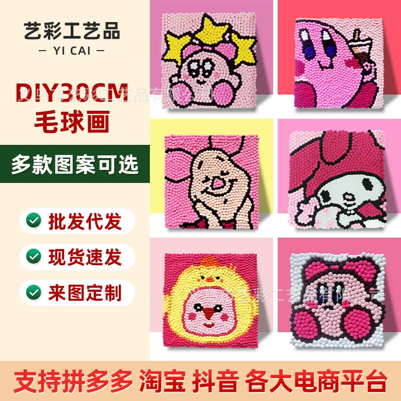 网红同款儿童毛球画DIY手工创意画30*30制作材料地摊热卖儿童玩具