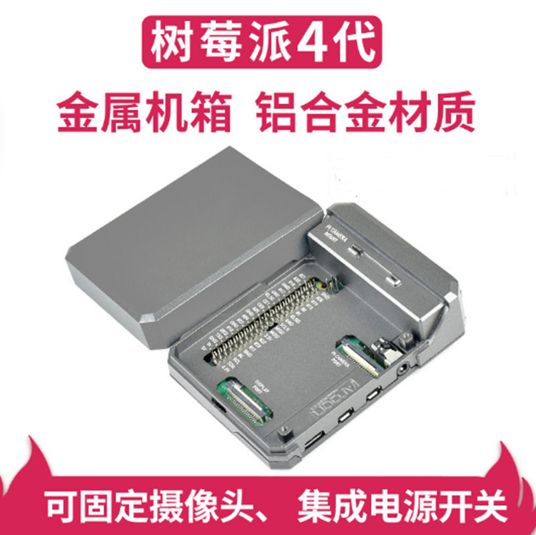滑动式磁性顶盖 被动冷却散热ARGON NEO铝合金机箱 树莓派4代专用