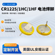 正品定制RTC电源 3V纽扣电子焊脚 CR1225\1HC\1HF扣式电池带插脚