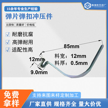 单弹扣卡扣弹簧片V型厂家直供耐用高弹性V型弹簧回位高弹力