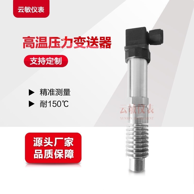 CYB-9 高温压力变送器 传感器 内置高品质蓝宝石芯体