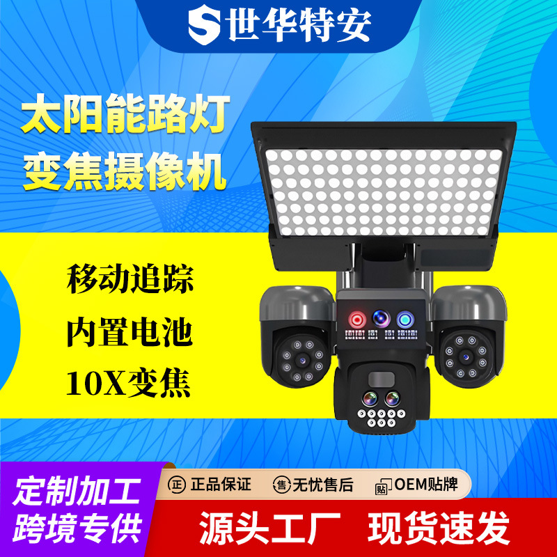 Solar Light Camera Home Garden Light Two-Way Voice Outdoor Waterproof Full-Color Night Vision Surveillance Camera