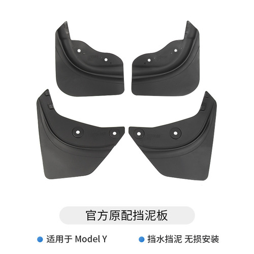 Suitable for 24 new version model3 fender modelY Tesla fender tesla fender leather wholesale