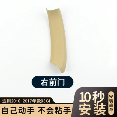 Armrest, handle, handle — for Bmw X3 Door Inner - 10-17-model-x3-x4-right-rear-door-inner-handle-premium-model-beige