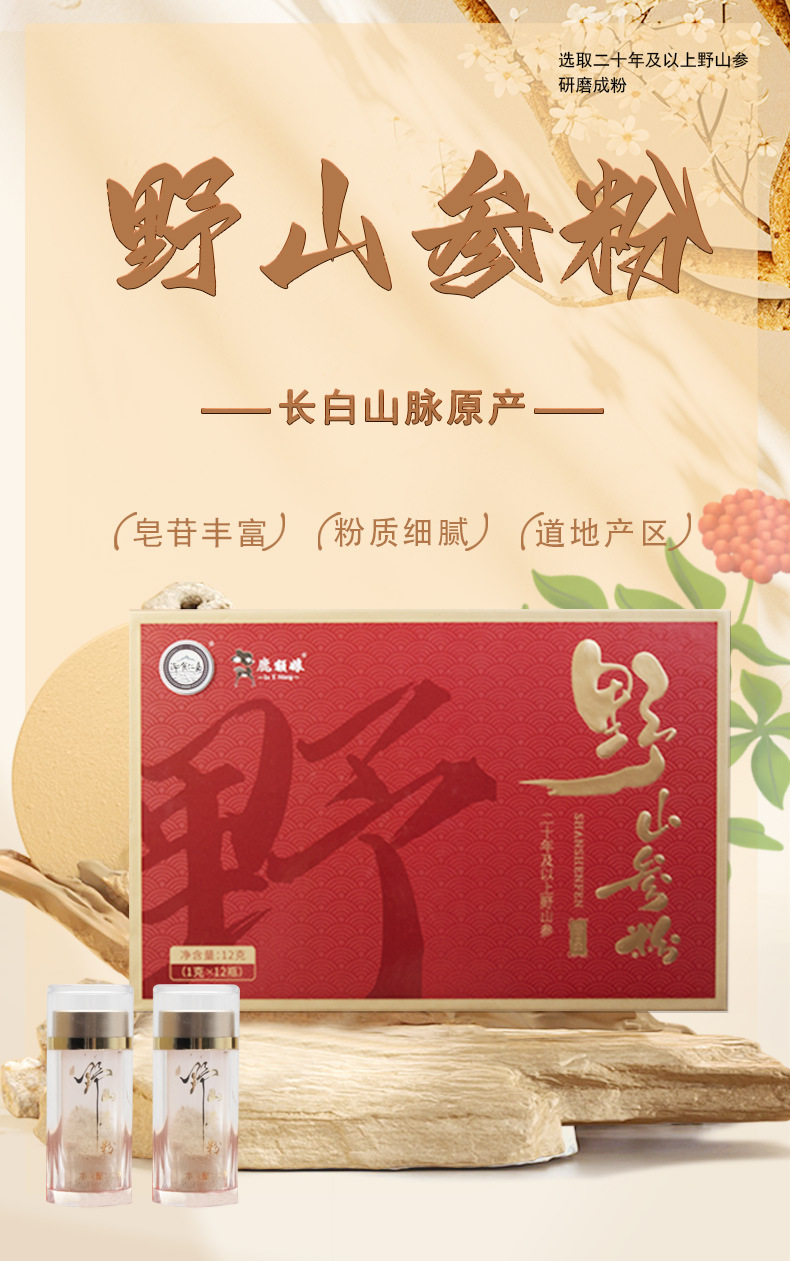 Wild Mountain Ginseng Powder Ren Shen Powder 12g Gift Box Changbai Mountain Forest Ginseng overview