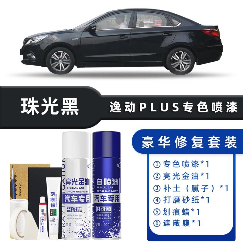 Color classification: pearlescent black luxury repair [free soil replenishment + scratch wax + masking film + tools]