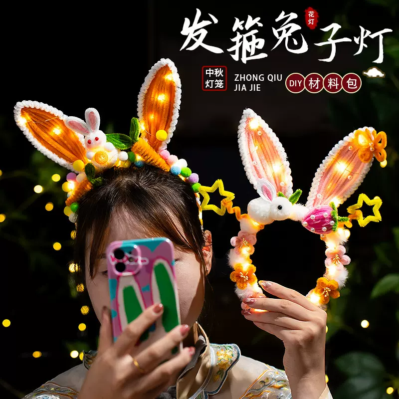 新年马年灯笼发箍头饰兔子灯扭扭棒手工diy材料儿童发光兔子花灯