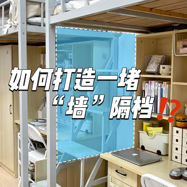 Student Dormitory Privacy Space Transformation! Desk-side partition panels, pegboard shelves, and cover panels