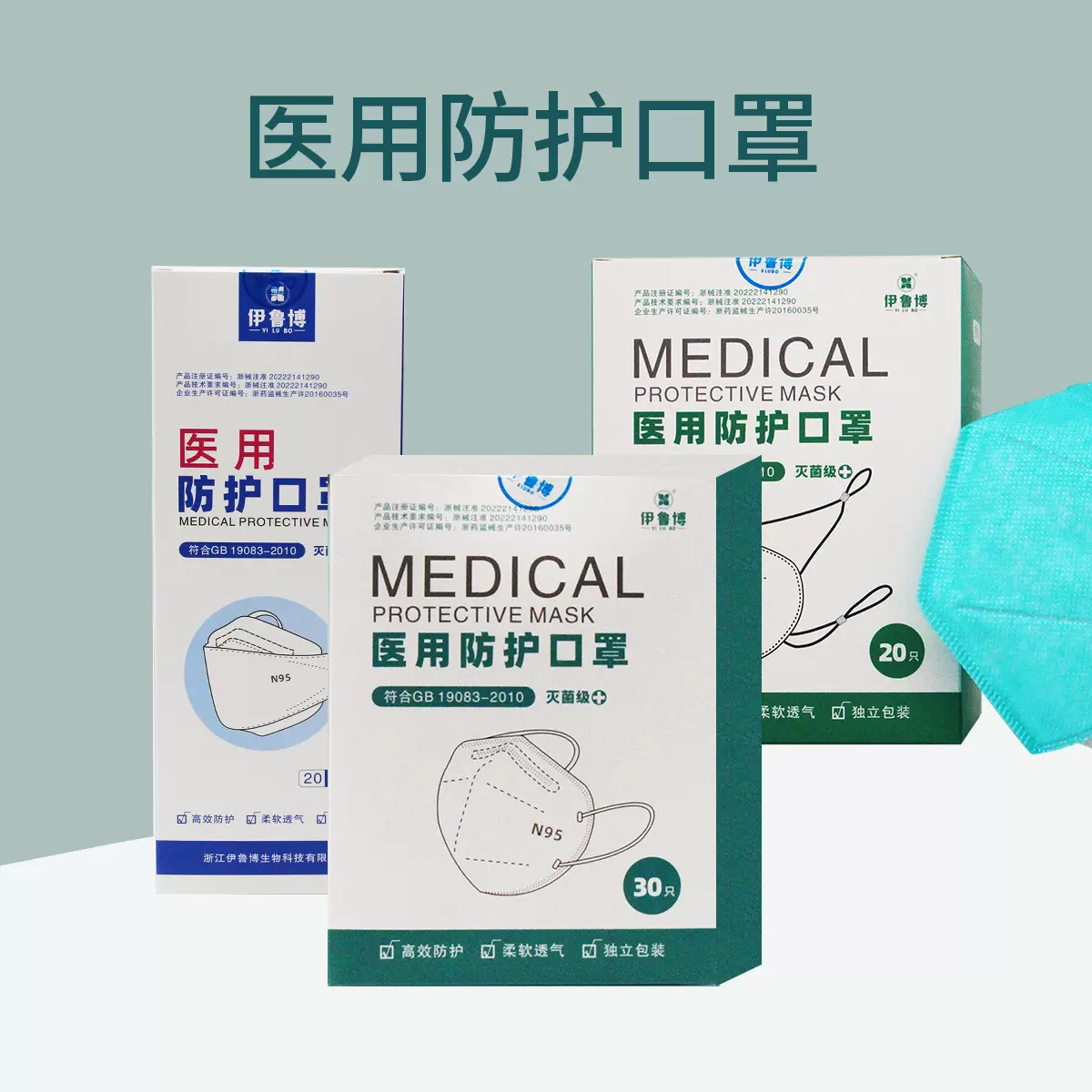 伊鲁博 医用防护口罩 独立包装口罩一次性 头戴式 折叠型 柳叶形