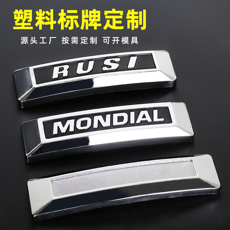 来图定 做ABS塑料3D立体电动车标牌仿金电镀字母汽车改装车标铭牌