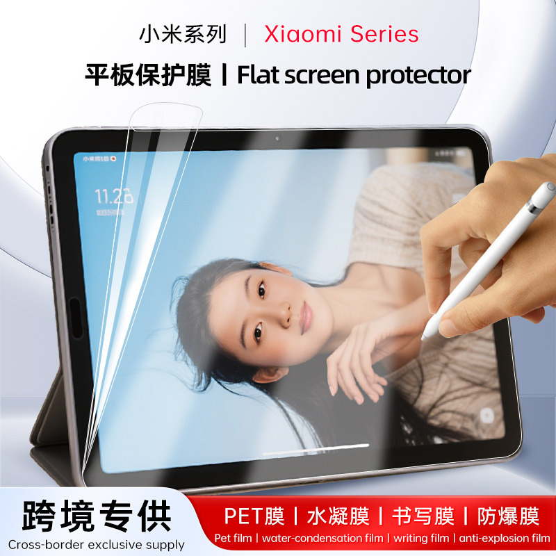 适用小米pad8Pro/7ultra水凝膜高清 红米pad 2pro磨砂书写pet贴膜