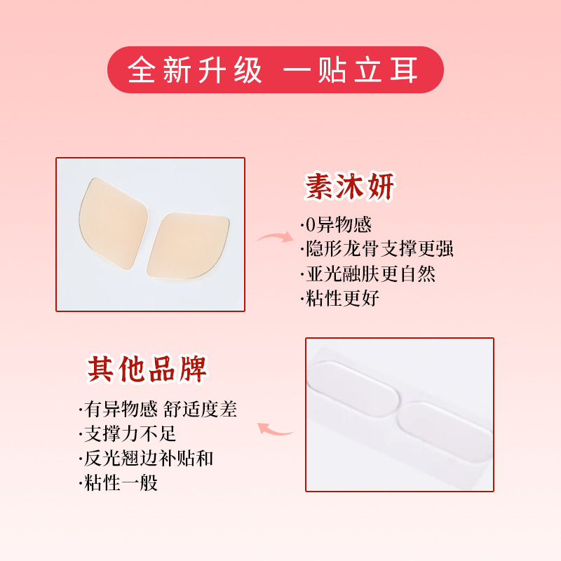 新品精灵耳贴芯片款隐形硅胶新升级款云感弹性强支撑哑光融肤自然|undefined