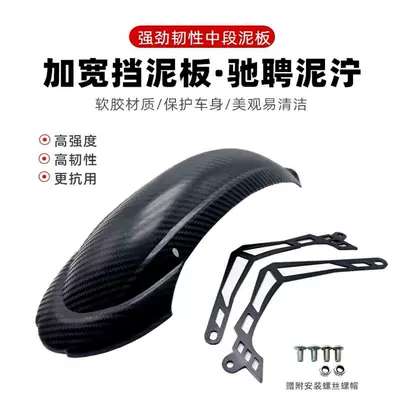 Water Fender, Electric vehicle fender