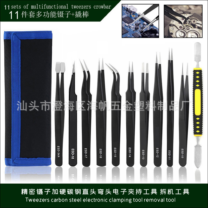 11件套碳钢ESD套装镊子 帆布袋撬棒套装直头弯头镊子 维修工具