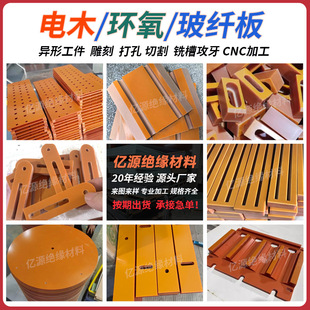 Insulating Bakelite Board Processing Fixture Clamp Board Distribution Box Board Orange Phenolic Resin Black Bakelite Board