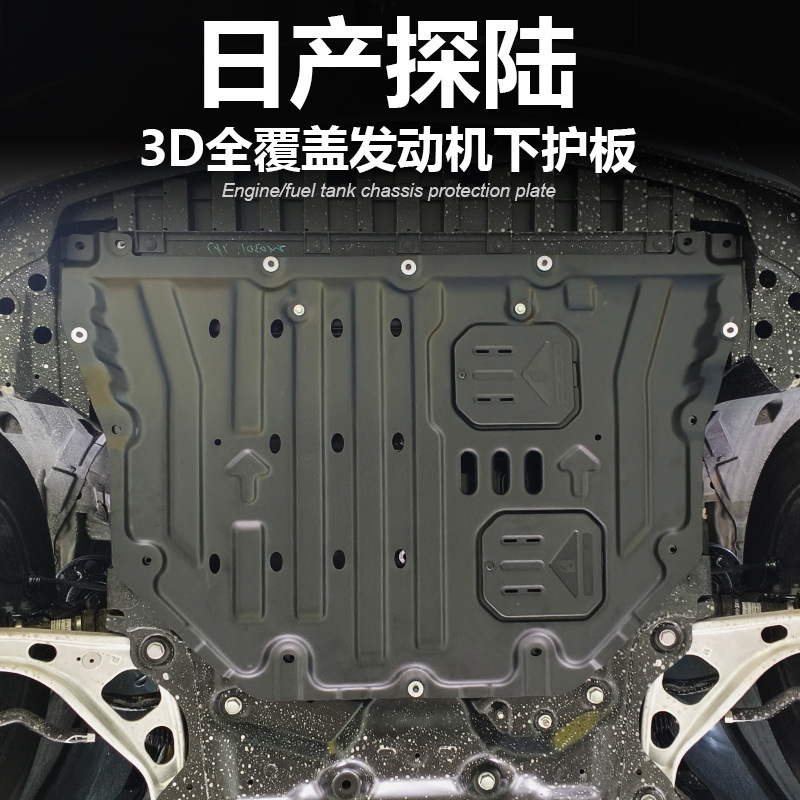Land exploration engine lower guard plate chassis guard plate fuel tank protection retrofit armour thickened underbody guard plate