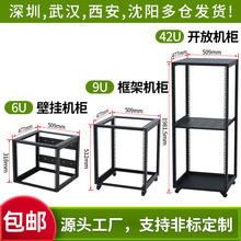 定制5-42U功放机柜家庭小机柜开放式服务器机柜加厚钢板简易机架