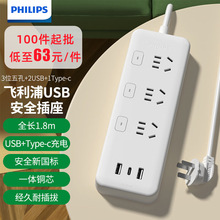 PHILIPS飞利浦新国标插线板开关控制家用排插USB安全插座多孔