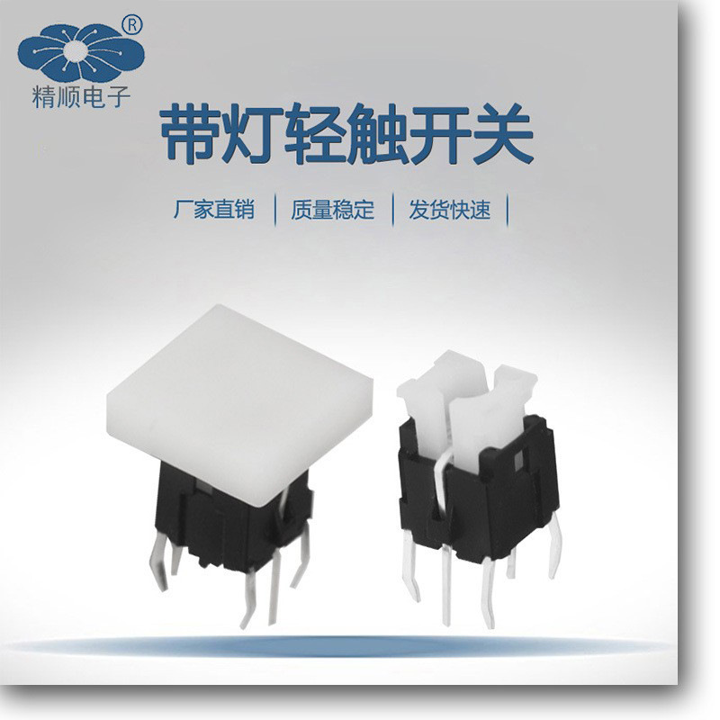 10*10带盖带灯按键开关6*6*7带蓝灯轻触开关