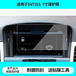 Suitable for Desaisiwei Sv7321 Cruze 7inch Navigation Screen Film, High-Definition Explosion-Proof and Anti-Reflective Film
