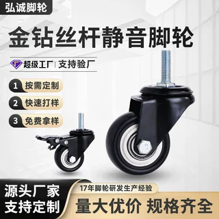 丝杆款金钻脚轮1.5 2 2.5寸家具柜体万向转向轮耐磨承重支持定制