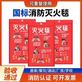 灭火毯国标认证加厚玻璃纤维消防逃生防火阻燃布厨房酒店专用