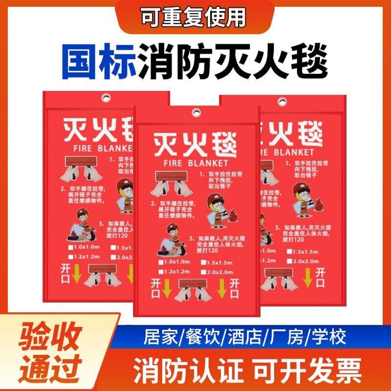 Fire Blanket with National Standard Certification, Thickened Fiberglass Fire Escape Fireproof and Flame-Retardant Cloth for Kitchen, Hotel, and Outdoor Use Fire Blanket with National Standard Certification, Thickened Fiberglass Fire Escape Fireproof and Flame-Retardant Cloth for Kitchen, Hotel, and Outdoor Use