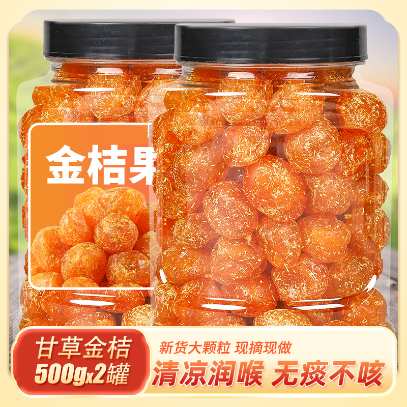 【1.0kg @큰입자】감초금귤 500gx2캔