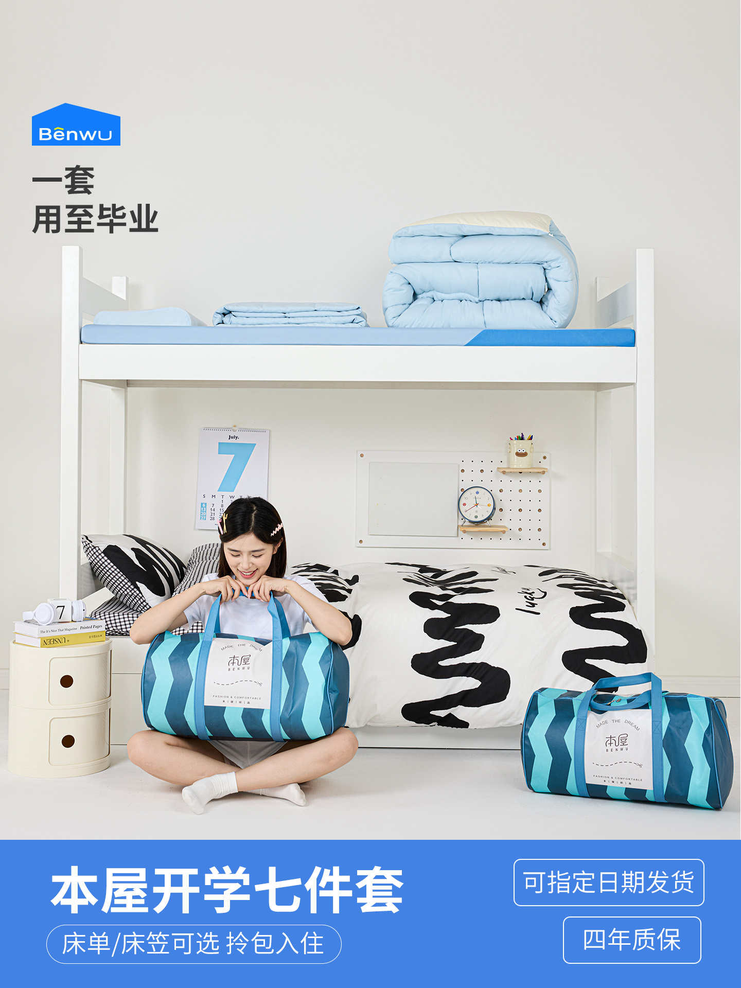 Benwu Chuangpin College Student Dormitory Bed Seven-Piece Set Pure Cotton Dormitory Bed Sheetss and Quilt Cover Full Set of Four-Season Quilts