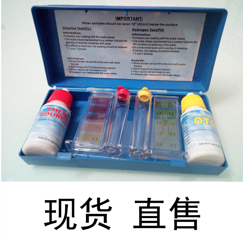 游泳池验水盒测水试剂套装OTO测试剂 PH值余氯测试盒 酸碱验水盒|ru