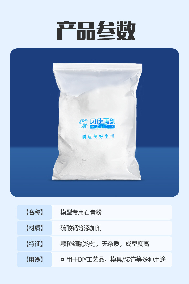 石膏粉单品_03
