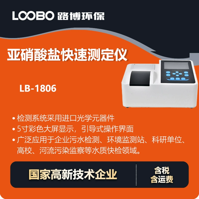 Быстрый измеритель нитрита в портативной воде