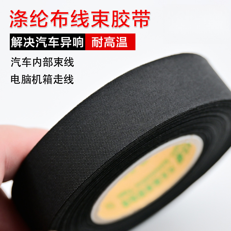 永乐汽车线束涤纶布胶带汽车线束布基可撕机舱耐高温150度黑色橙