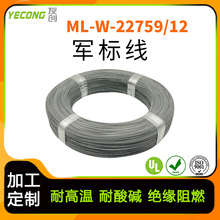 MIL-W-22759/12美军标电线电缆铁氟龙高温线聚四氟乙烯绝缘电线