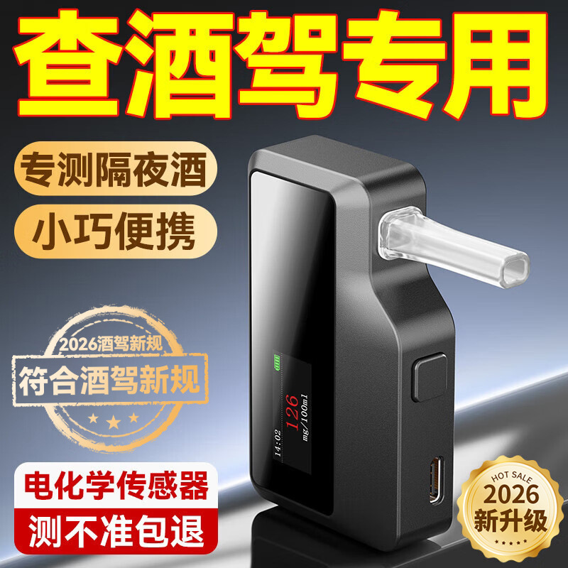 酒精测试仪测酒驾检测仪吹气式测酒器专用高精度测量仪酒测仪