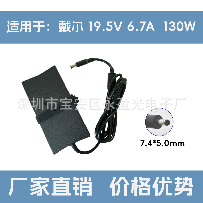Suitable for Dell 130W Laptop Power Adapter 19.5V6.7A Computer Charger Large Pin 7.4*5.0